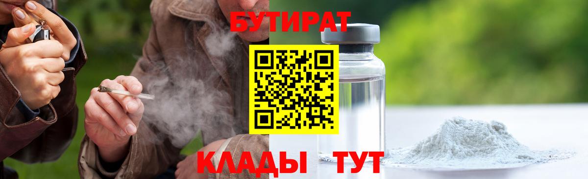Бутират жидкий экстази  Вход с VPN  Лянтор 