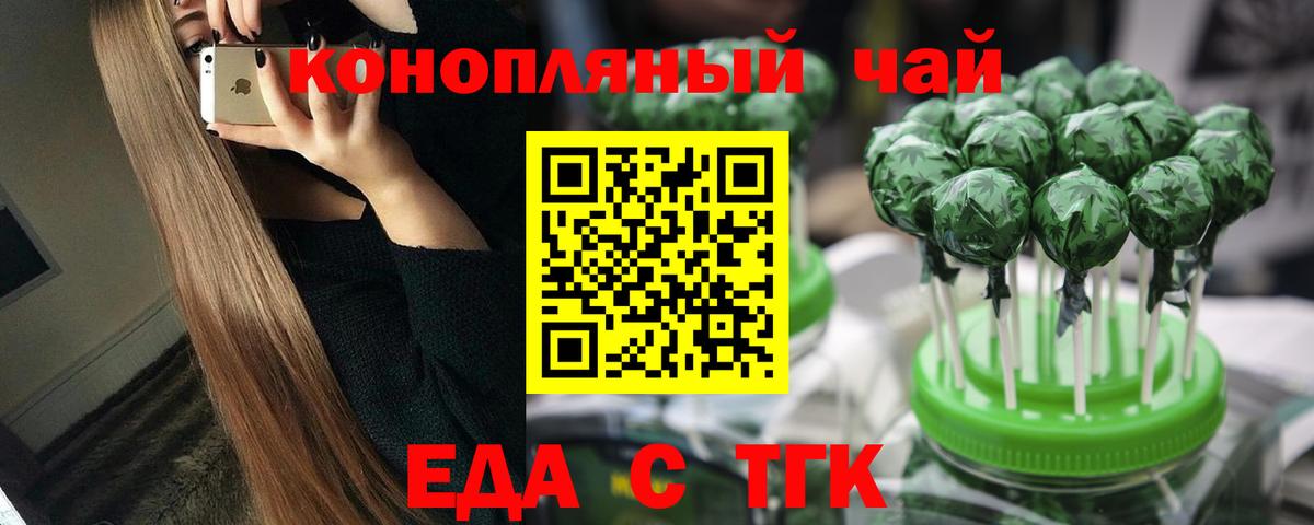 Еда ТГК конопля  Вход с VPN  Лянтор 