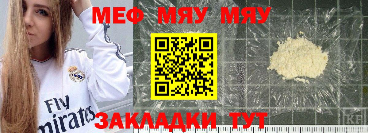 Меф  Меф VHQ  Лянтор  Вход с VPN  МЯУ-МЯУ VHQ 